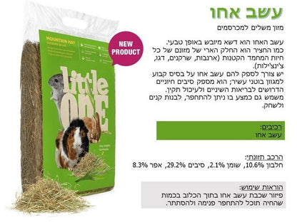 אספספת למכרסמים 1  קג ליטל וואן
