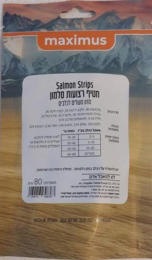מקסימוס רצועות סלמון לכלב 80 גרם